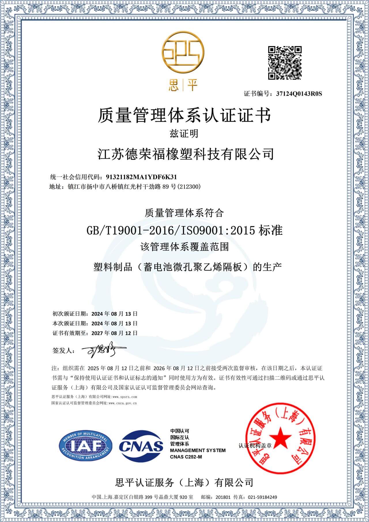 Certificación del sistema de gestión de calidad